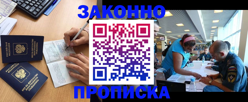 купить прописку в Балашове