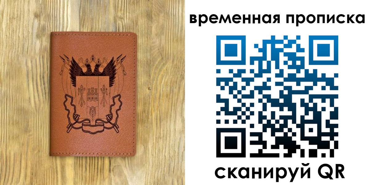 купить прописку в Балашове