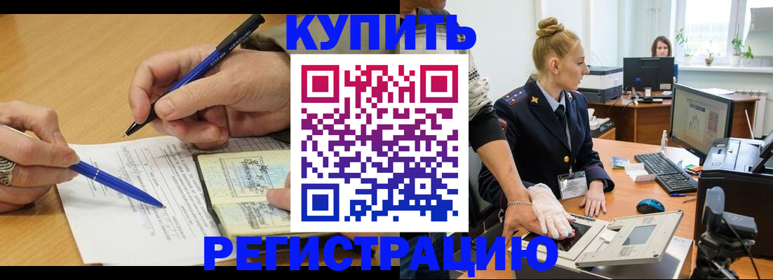 временная регистрация гарантия в Балашове