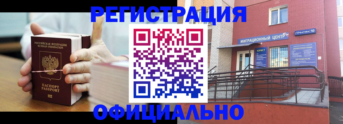 временная регистрация для школы в Балашове