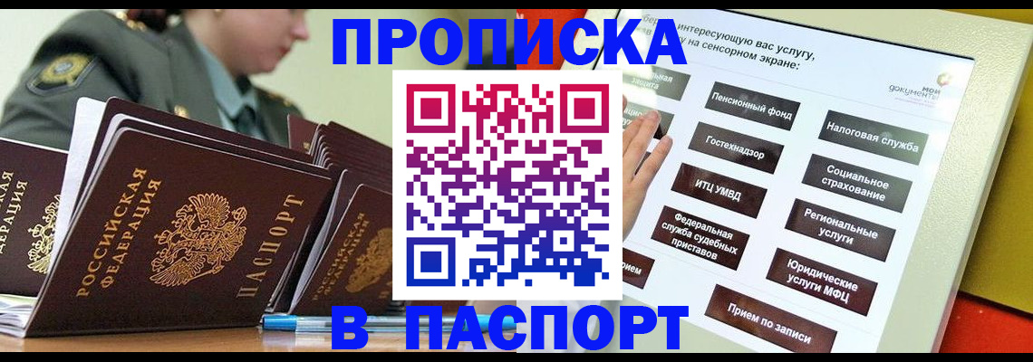 прописка регистрация в Балашове