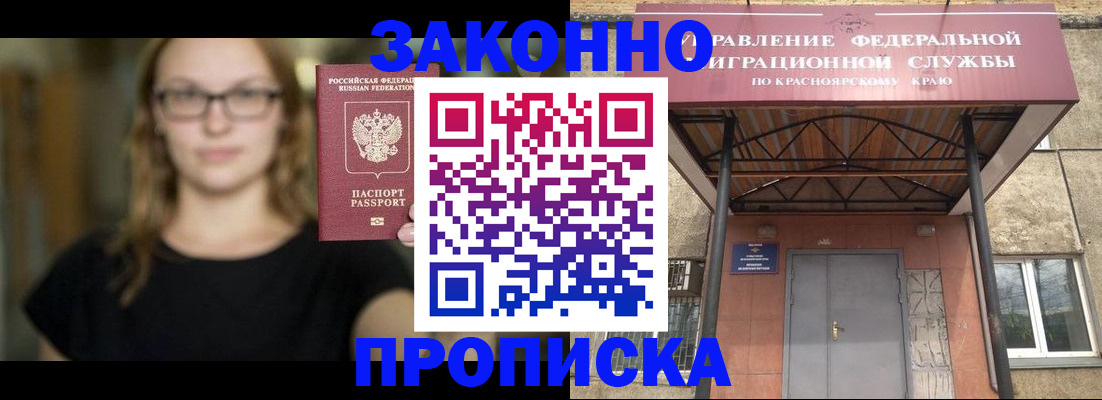 прописка законно в Балашове