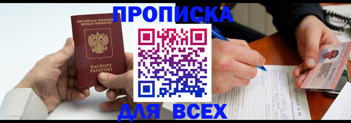 временная регистрация купить в Балашове