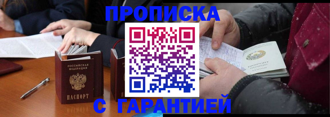 временная регистрация собственник в Балашове