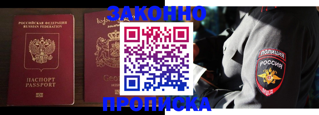 временная регистрация гарантия в Балашове