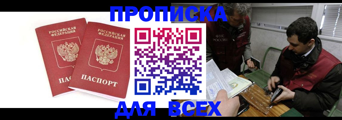 временная регистрация для всех в Балашове