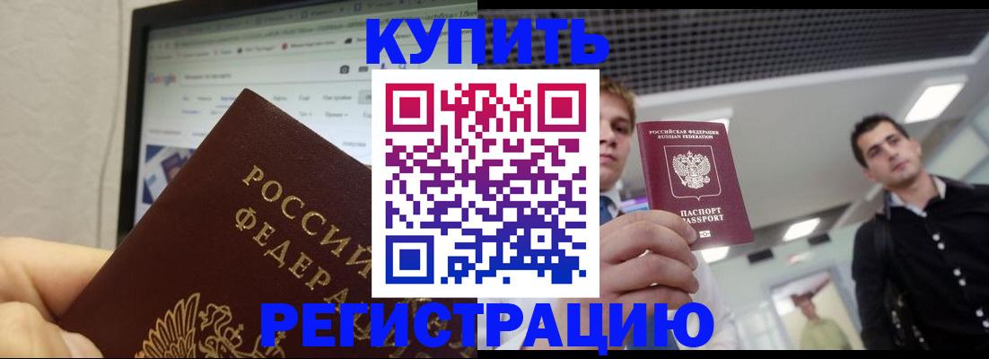 временная регистрация 2025 в Балашове